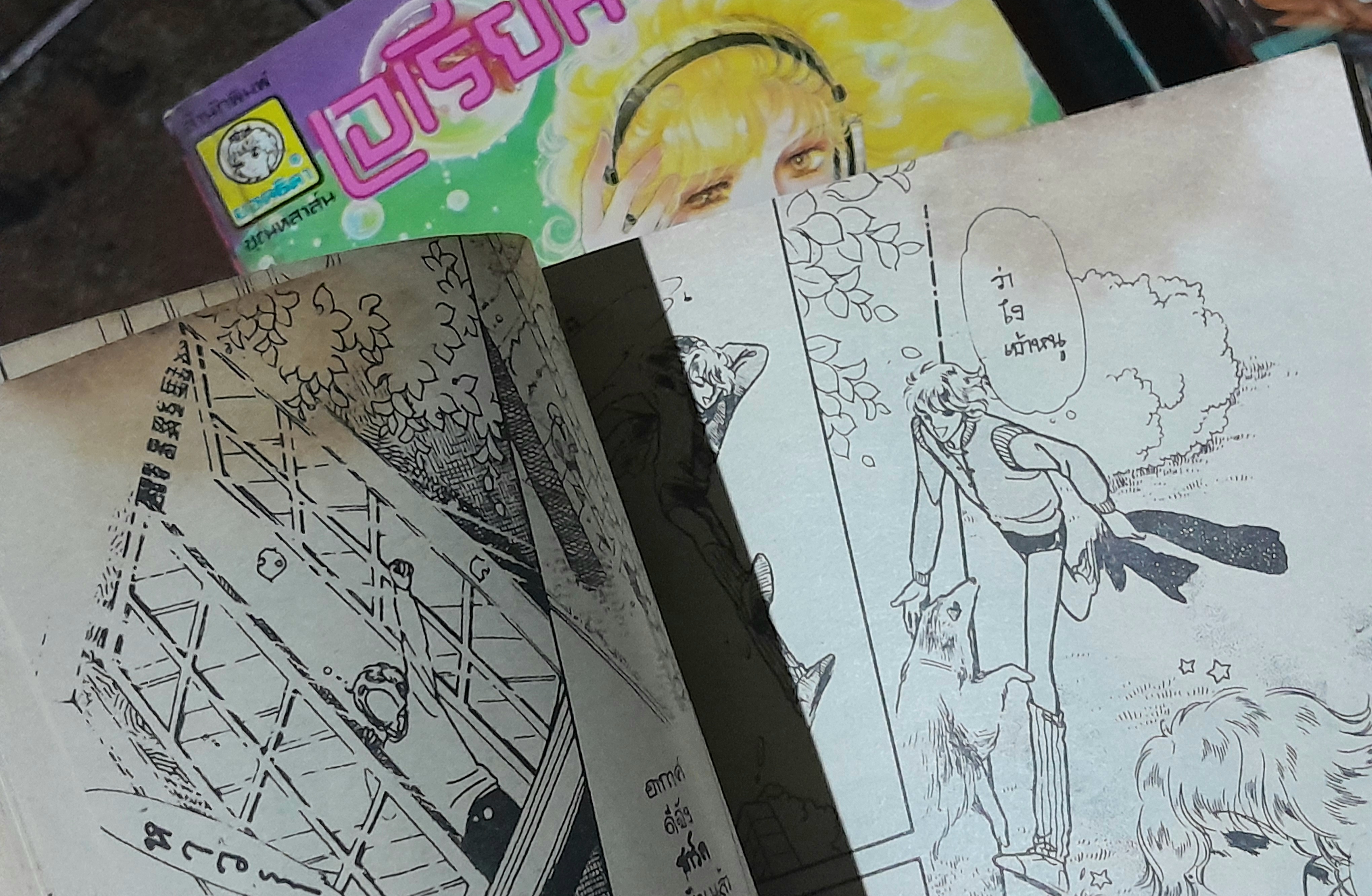 เอเรี่ยนสตรีท 8 เล่มจบ / มินาโกะ นาริตะ