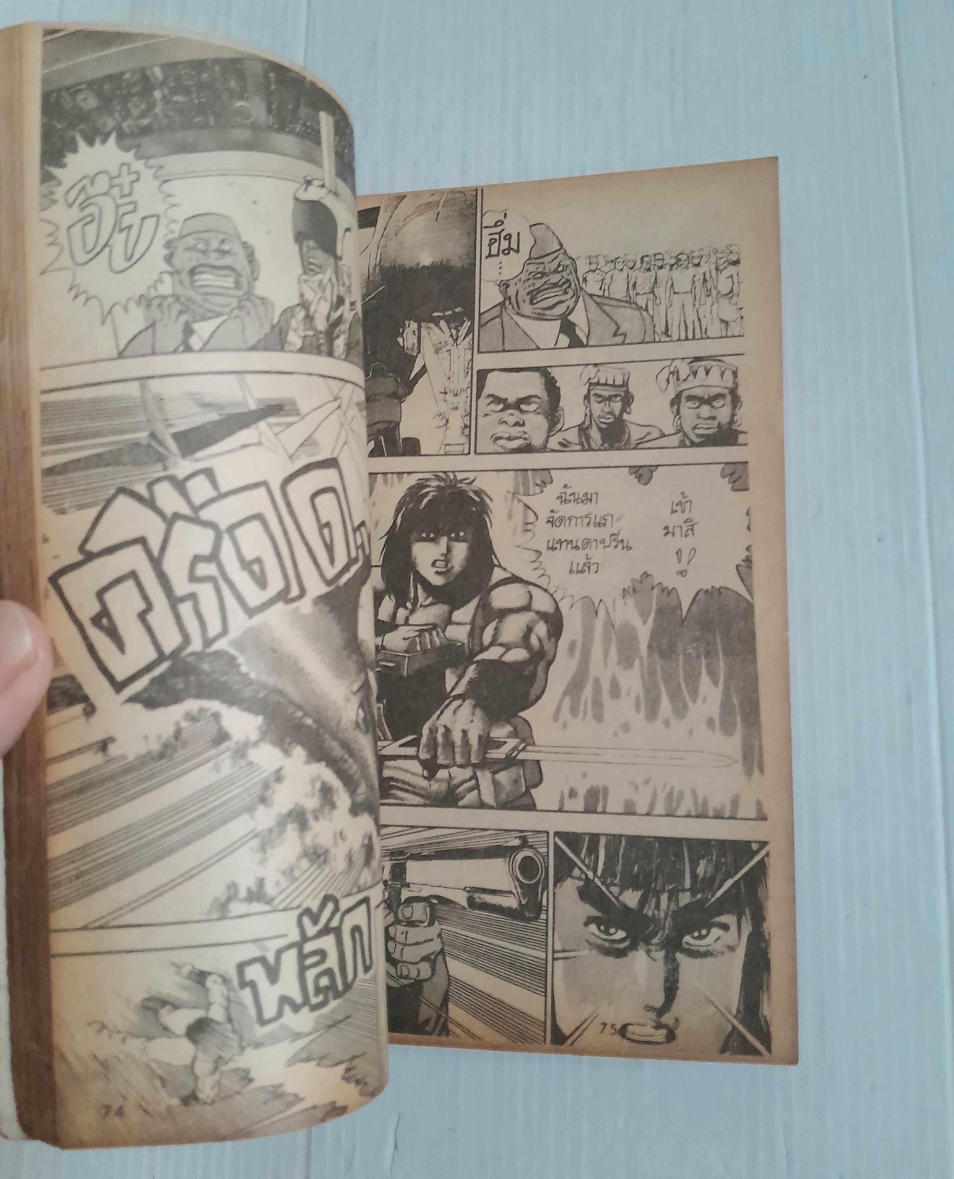 ฅนแดงเดือด (จบในฉบับ)