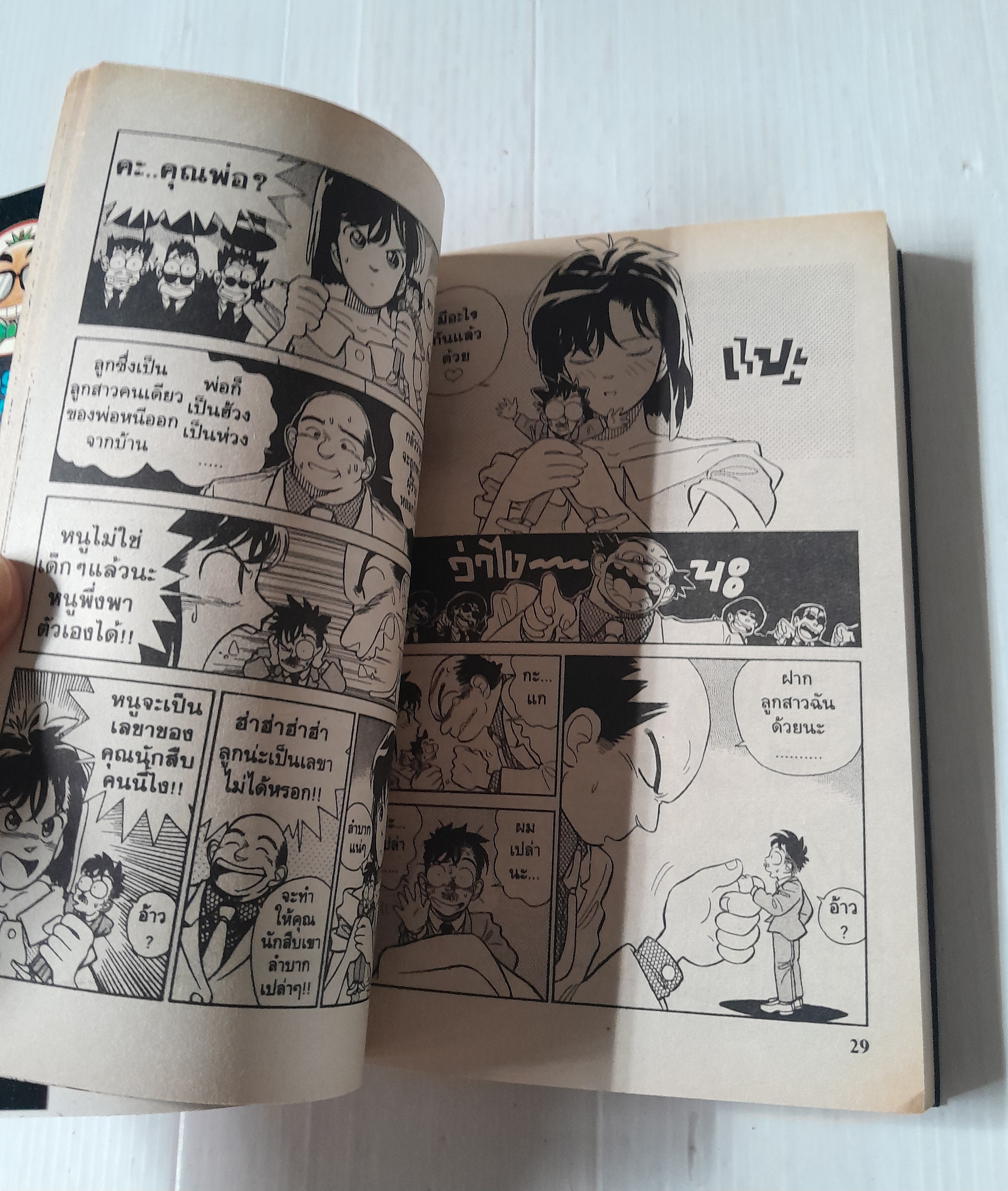 รวมเรื่องสั้นของ โกโช อาโอยาม่า (เล่มเดียวจบ) / Gosho Aoyama