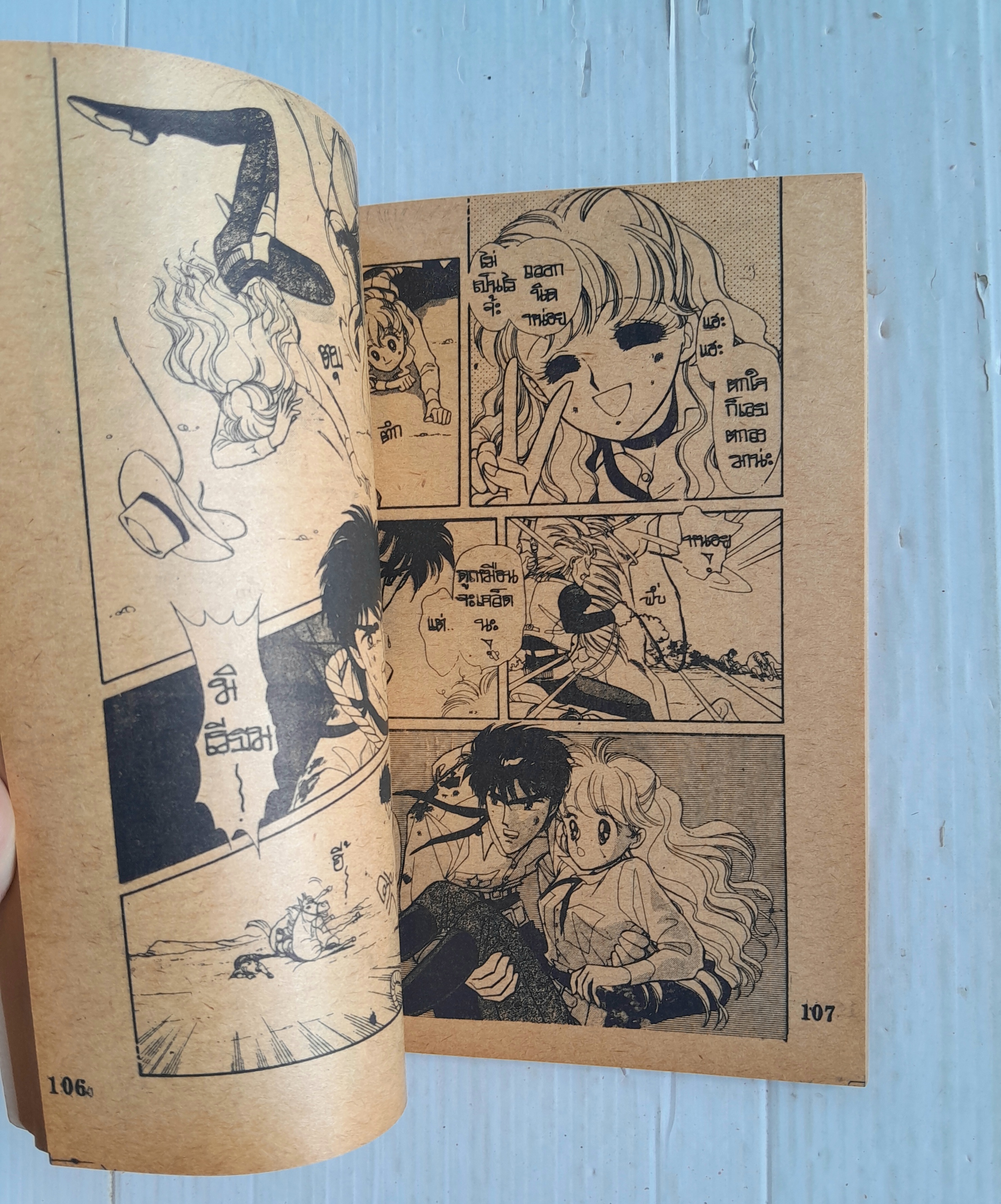 นางสิงห์ยอดแสบ (เล่มเดียวจบ) / ฮิคาวะ เคียวโกะ