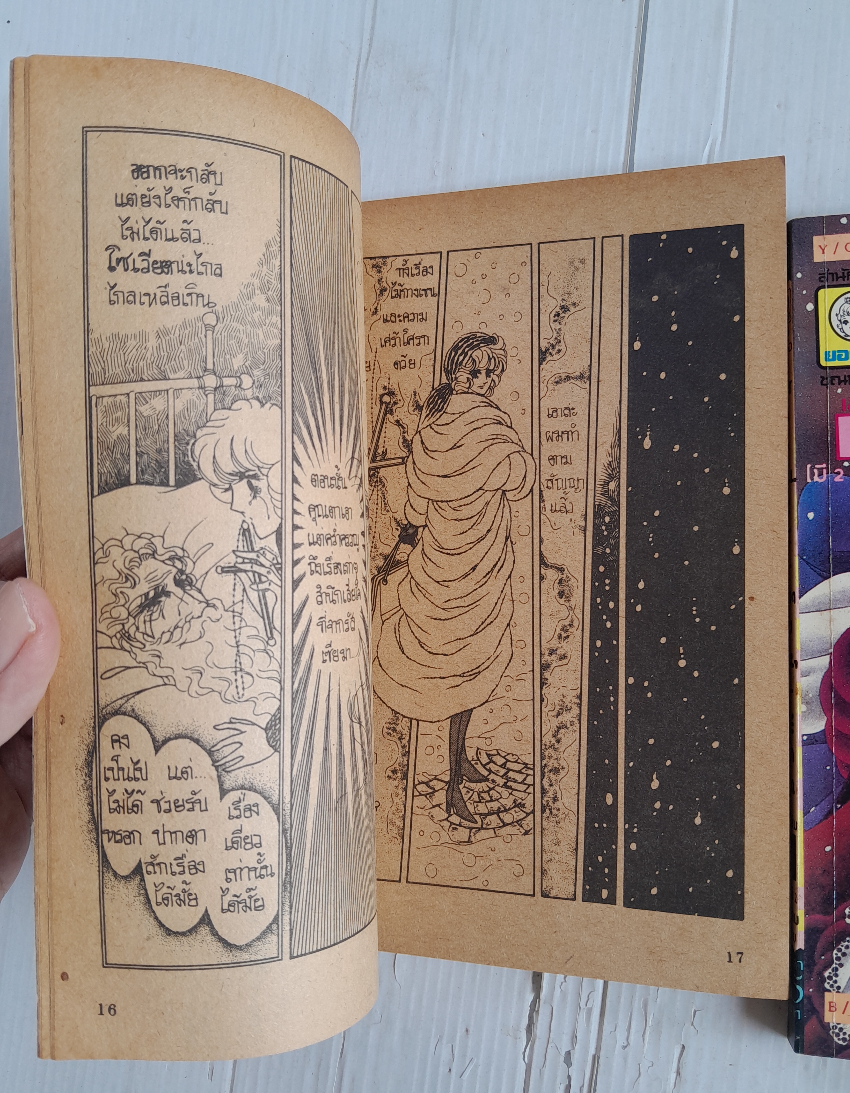 รัสเชี่ยน เอ็กซ์เพรส 2 เล่มจบ / คาวาโสอุ มาสุมิ