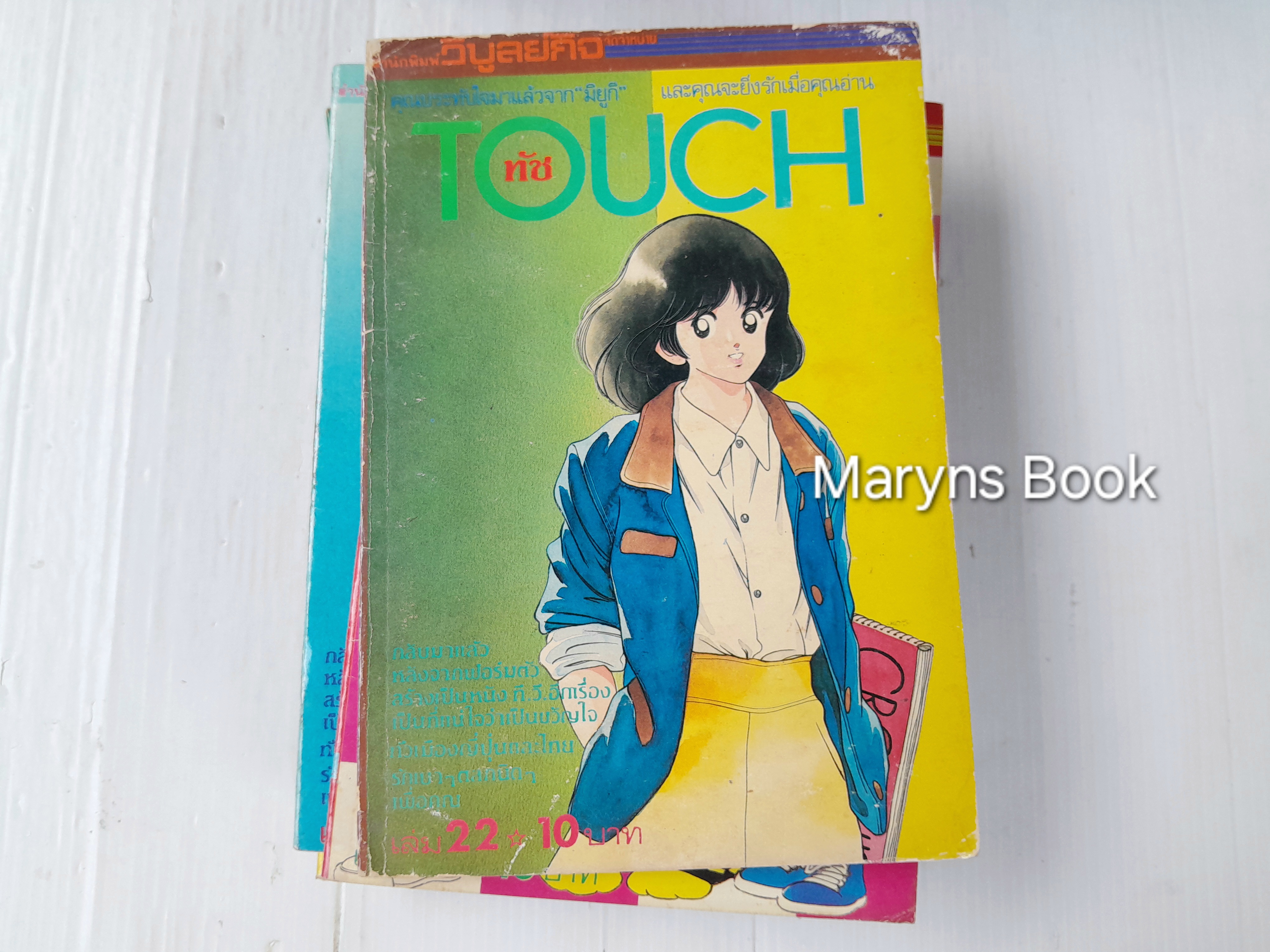 Touch 38 เล่มจบ / Adachi Mitsuru