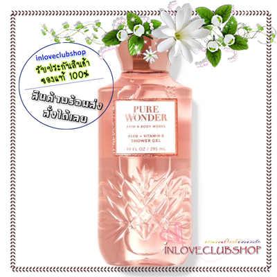 Bath & Body Works / Shower Gel 295 ml. (Pure Wonder)