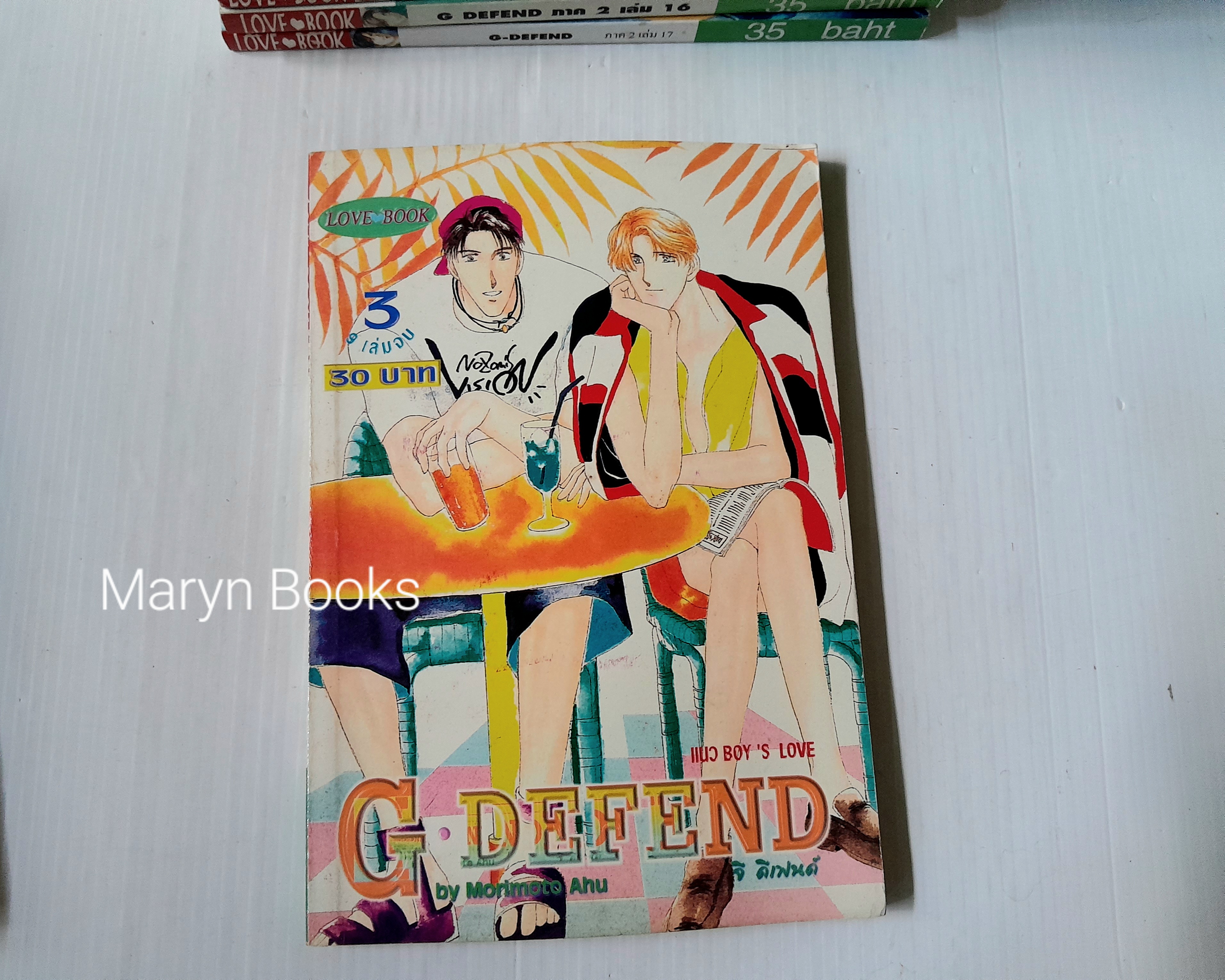 G-DEFEND ภาค 1 ( 9 เล่มจบ ) + ภาค 2 ( เล่ม 1-17 ยังไม่จบ )