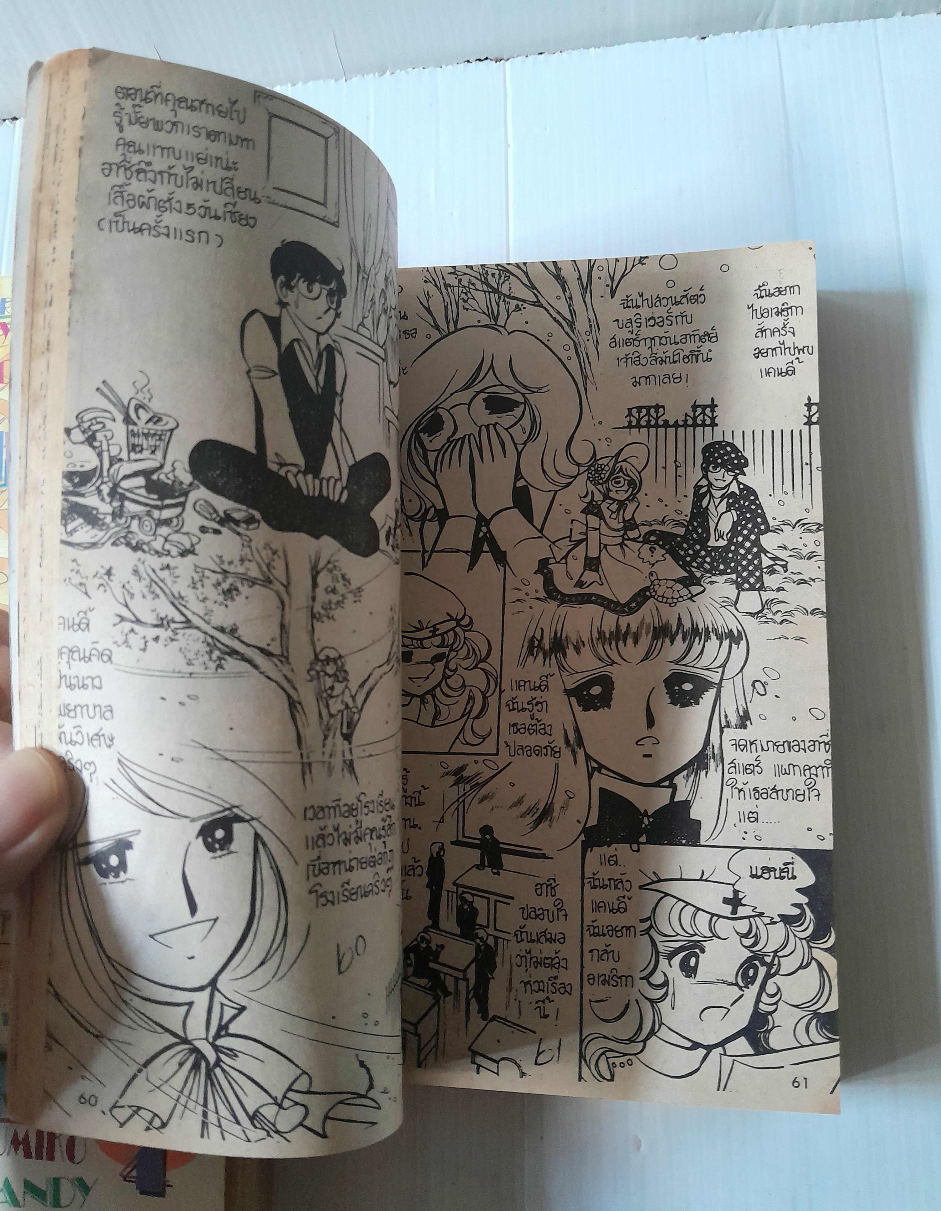 แคนดี้ จอมแก่น 4 เล่มจบ / Igarashi Yumiko