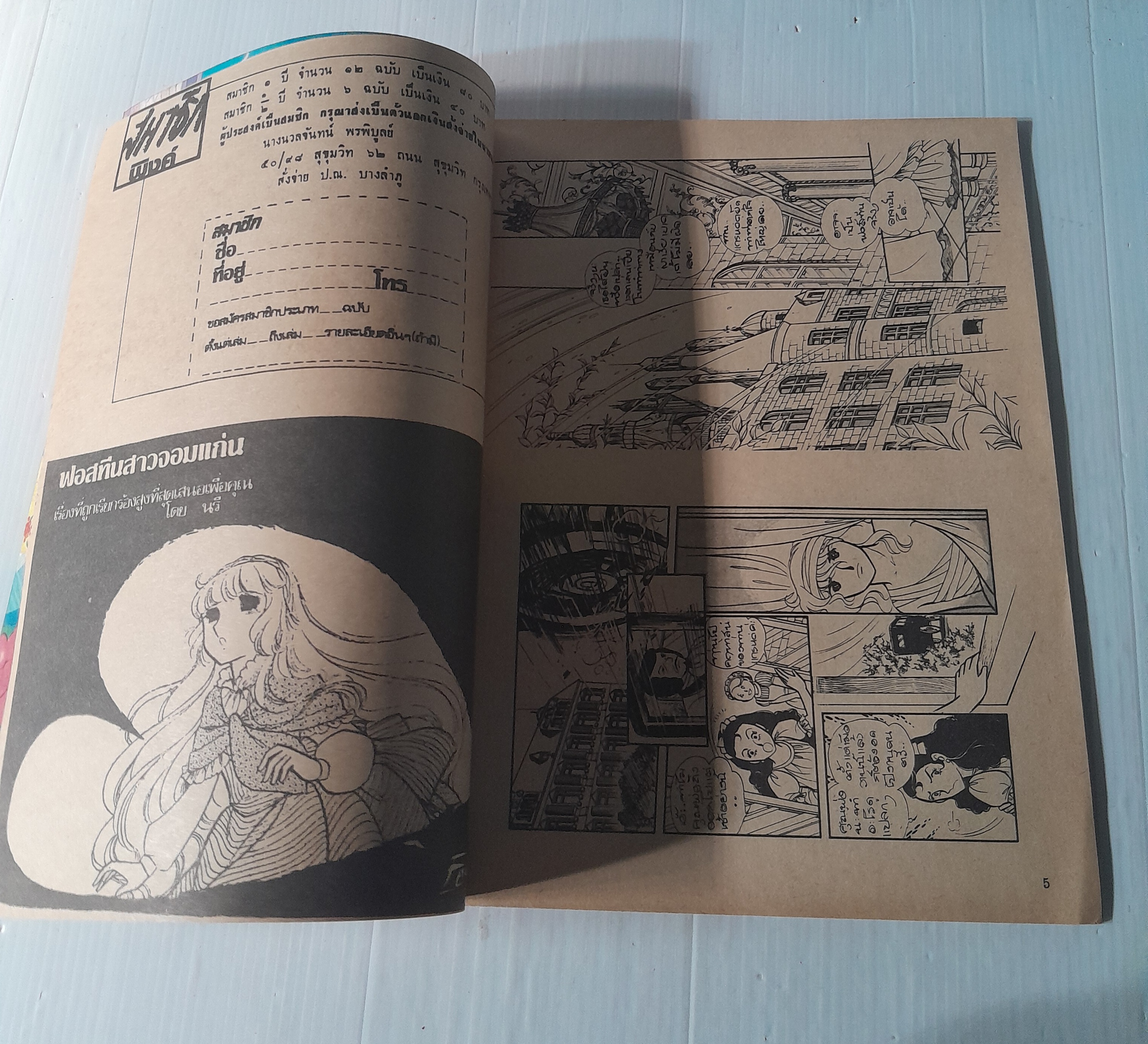 พิ๊งค์ เล่ม 12