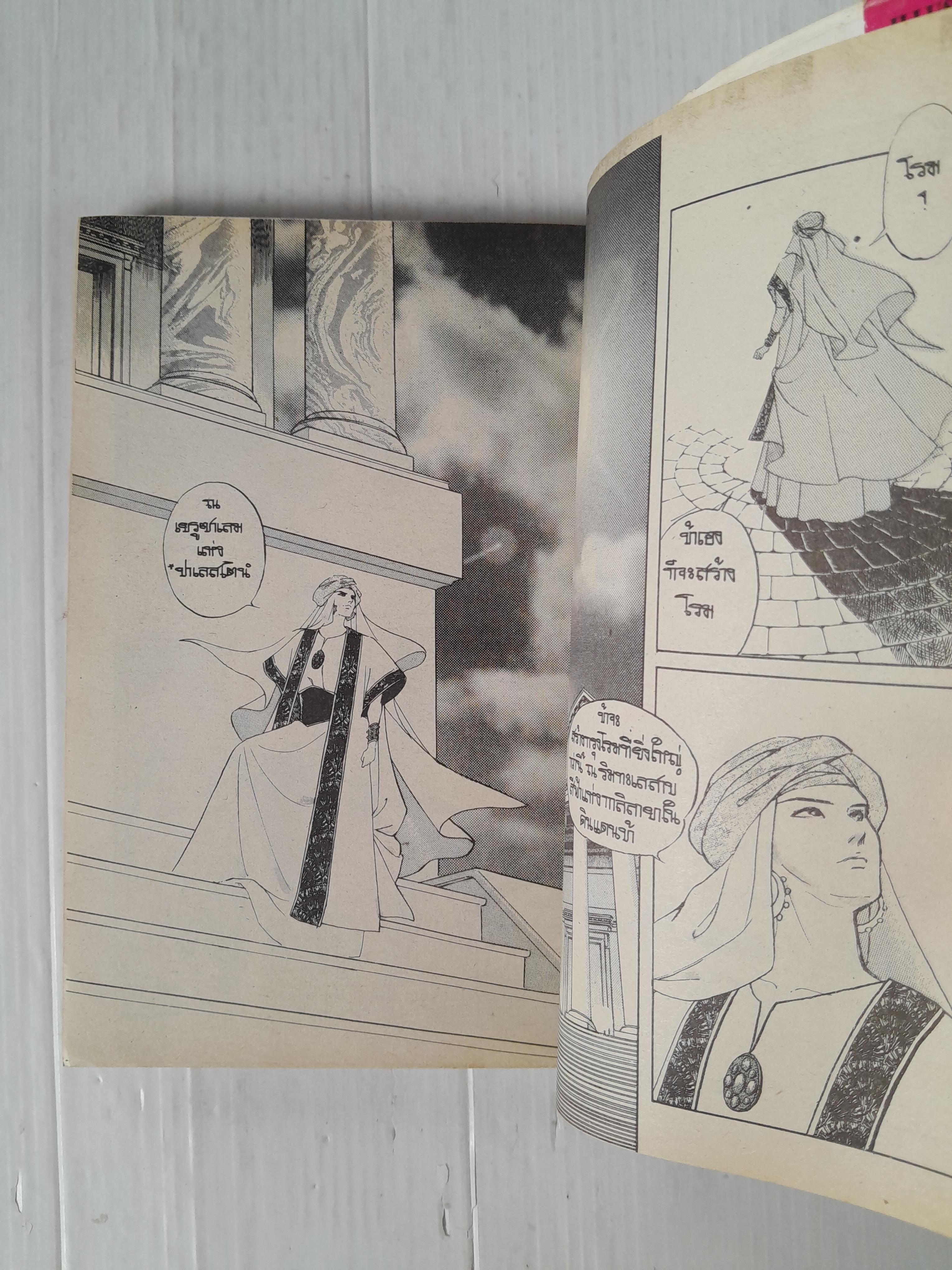 ซาโลเม (เล่มเดียวจบ) / Miyako Maki