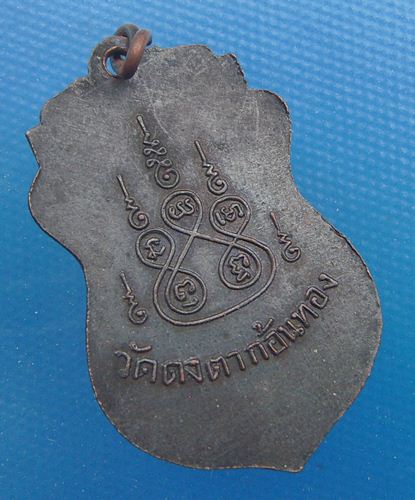 หลวงปู่ยี วัดดงตาก้อนทอง