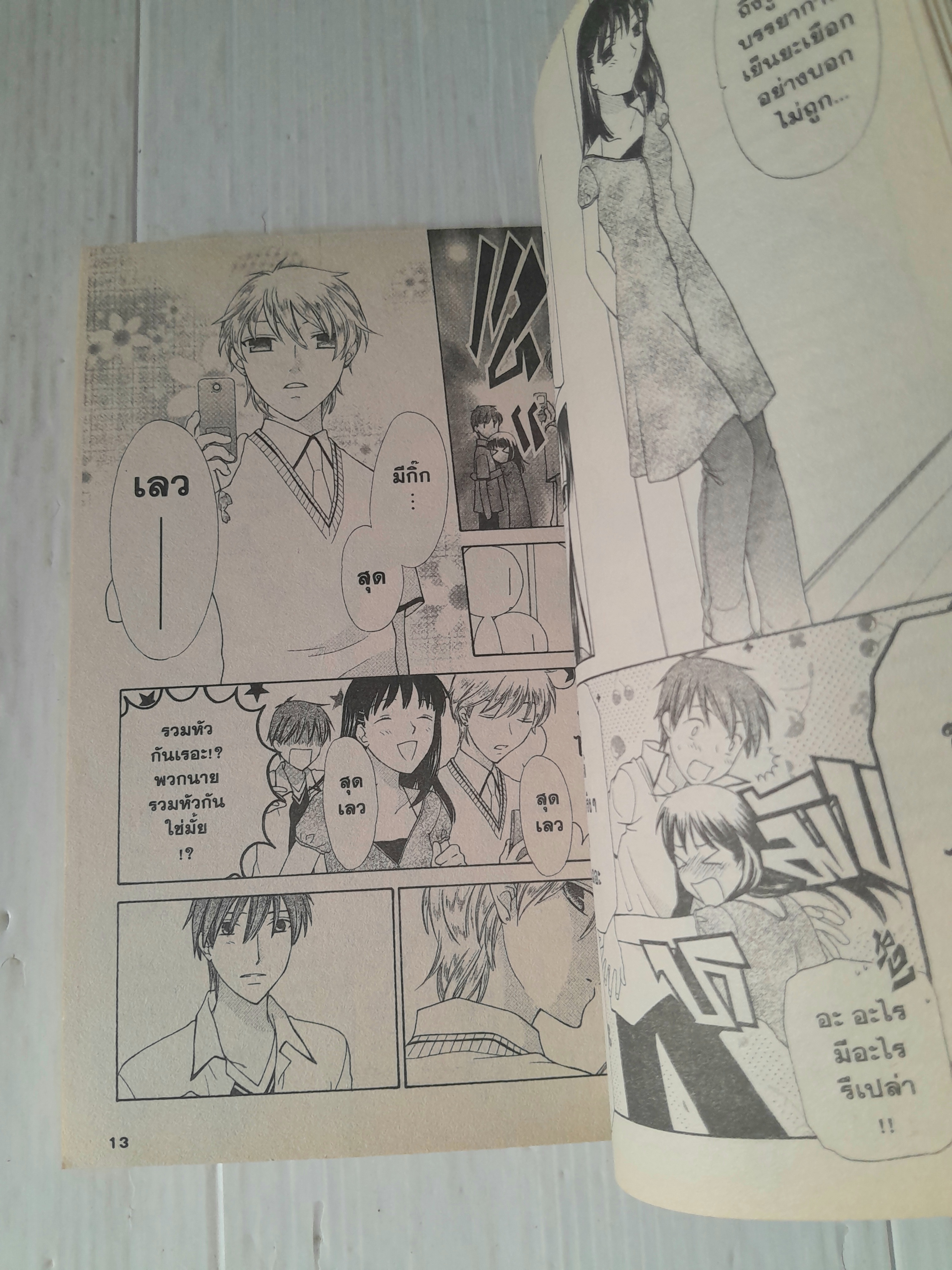 เสน่ห์สาวข้าวปั้น เล่ม 23 (23 เล่มจบ) / Natsuki Takaya