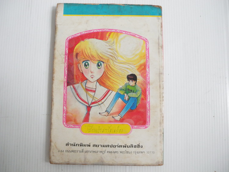 เปิดตำรารัก เล่ม 6