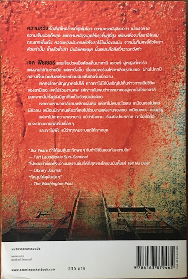 สาบสูญ (SIX YEARS)