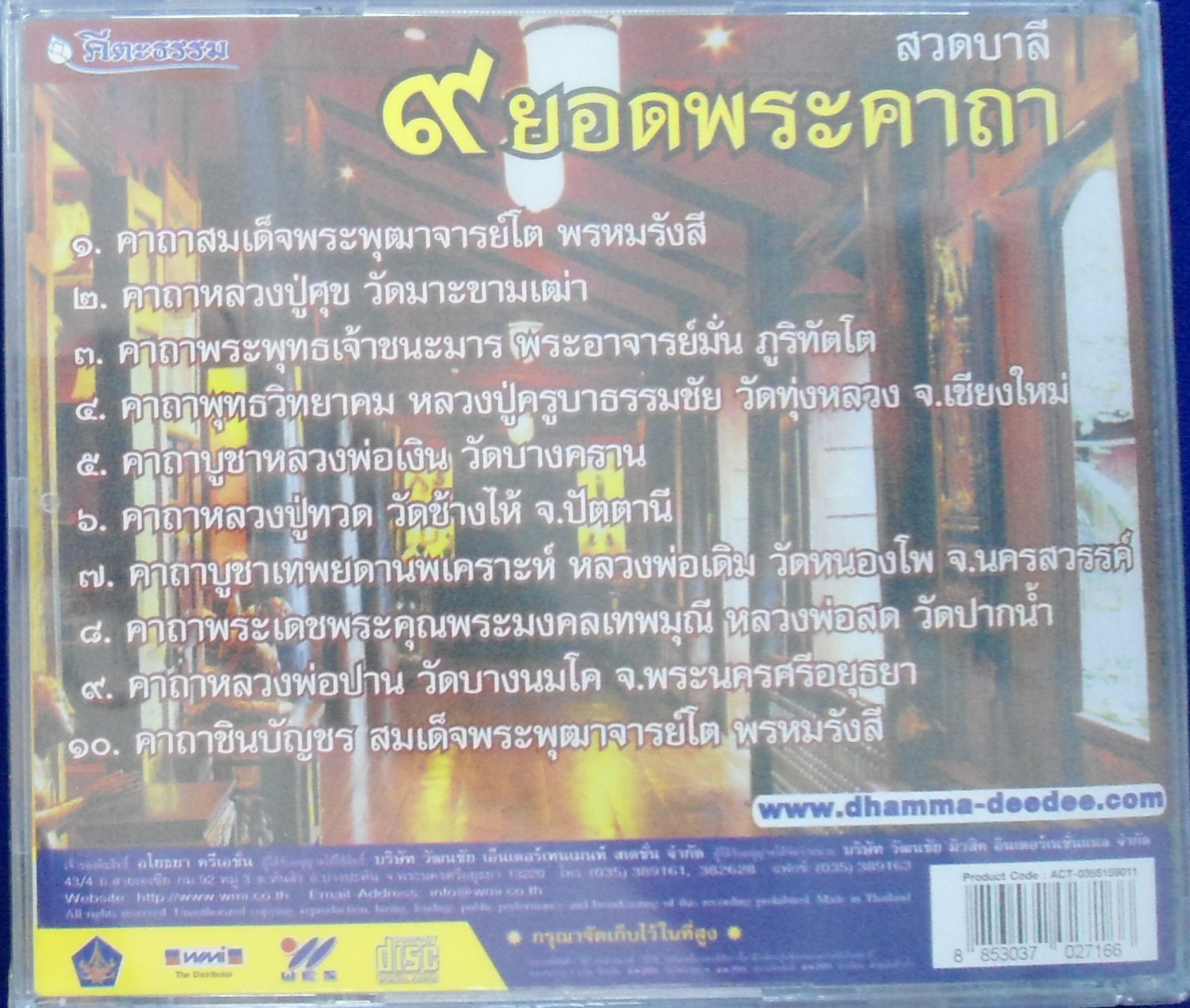 CD สวดบาลี 9 ยอดพระคาถา