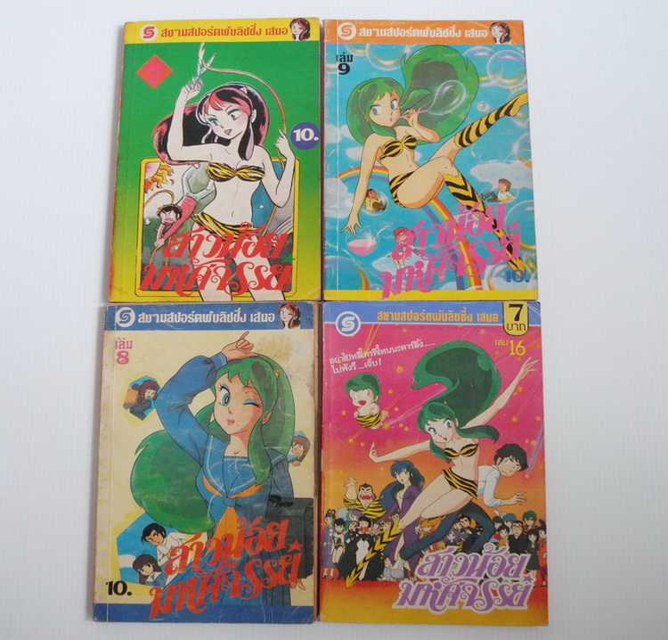 ลามู สาวน้อยมหัศจรรย์ เล่ม 7-10 / รูมิโกะ ทากาฮาชิ
