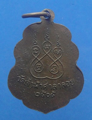 หลวงพ่อสงฆ์ วัดเจ้าฟ้าศาลาลอย