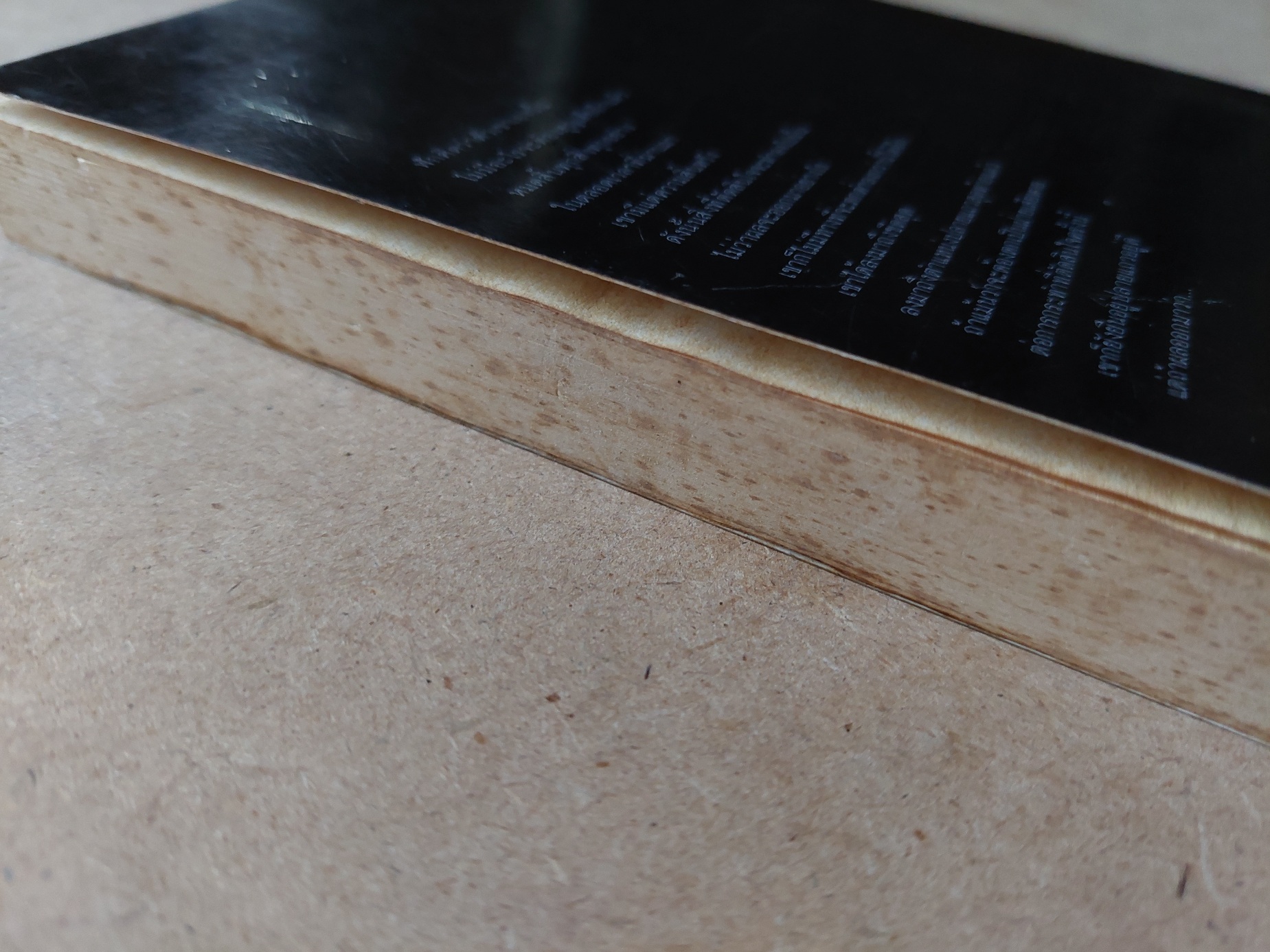 คำพิพากษา / ชาติ กอบจิตติ [พ. 49]