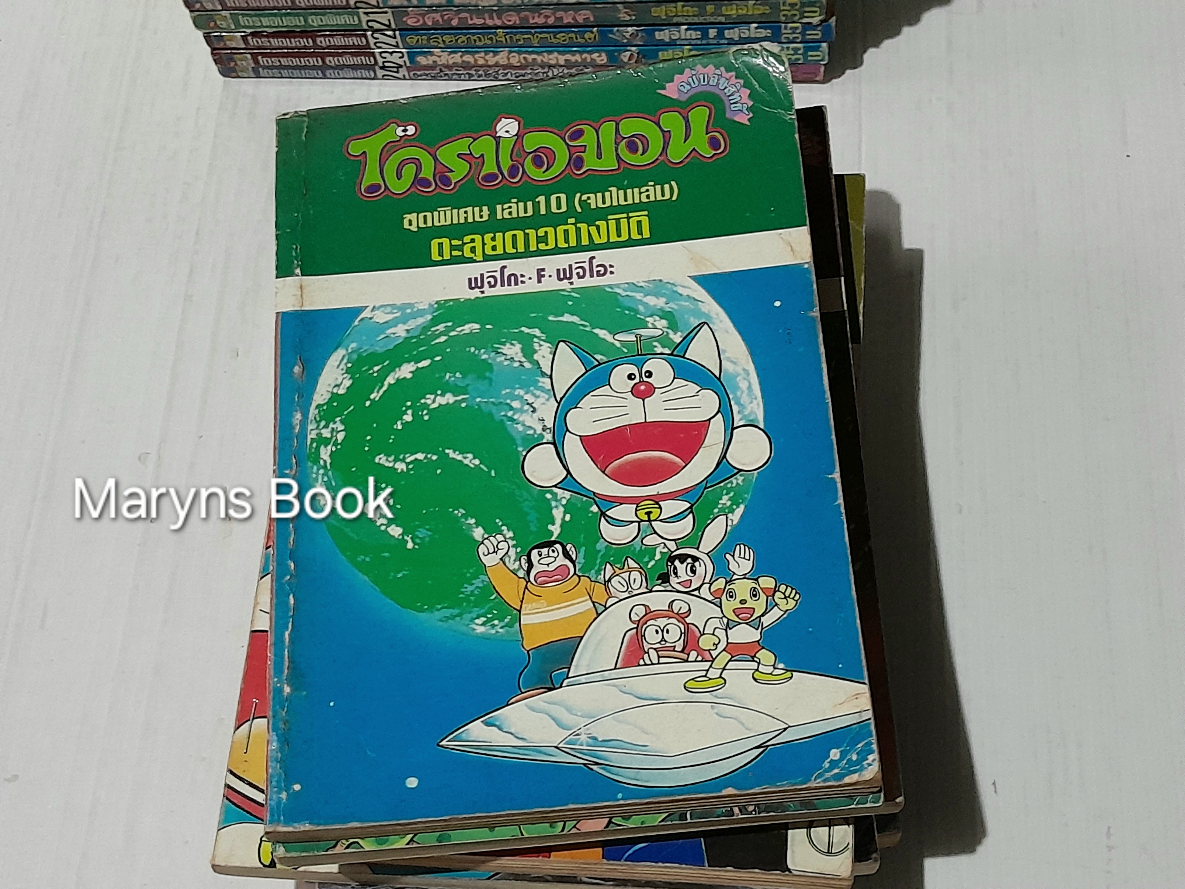 โดราเอมอน ชุดพิเศษ 24 เล่มจบ (ไม่ครบขาดเล่ม 1,3,11) / ฟุจิโอะ ฟุจิโกะ