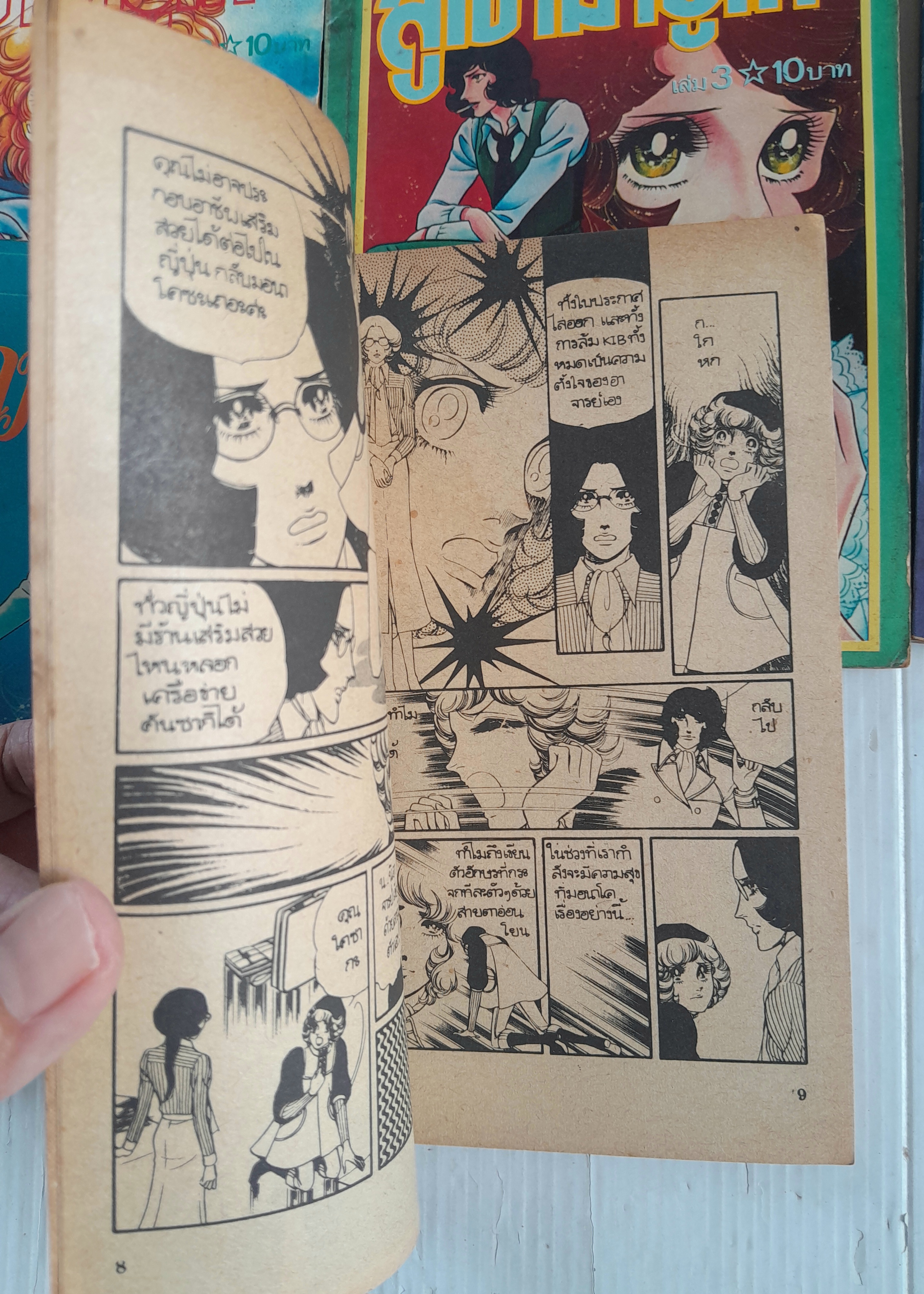 สู้เขามายูโกะ 8 เล่มจบ / ชิบาตะ อายูโกะ