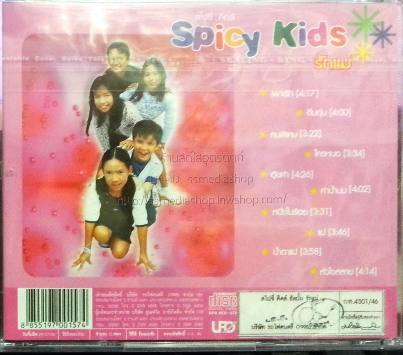 VCD สไปซี่คิดส์ Spicy Kids ชุดรักแม่