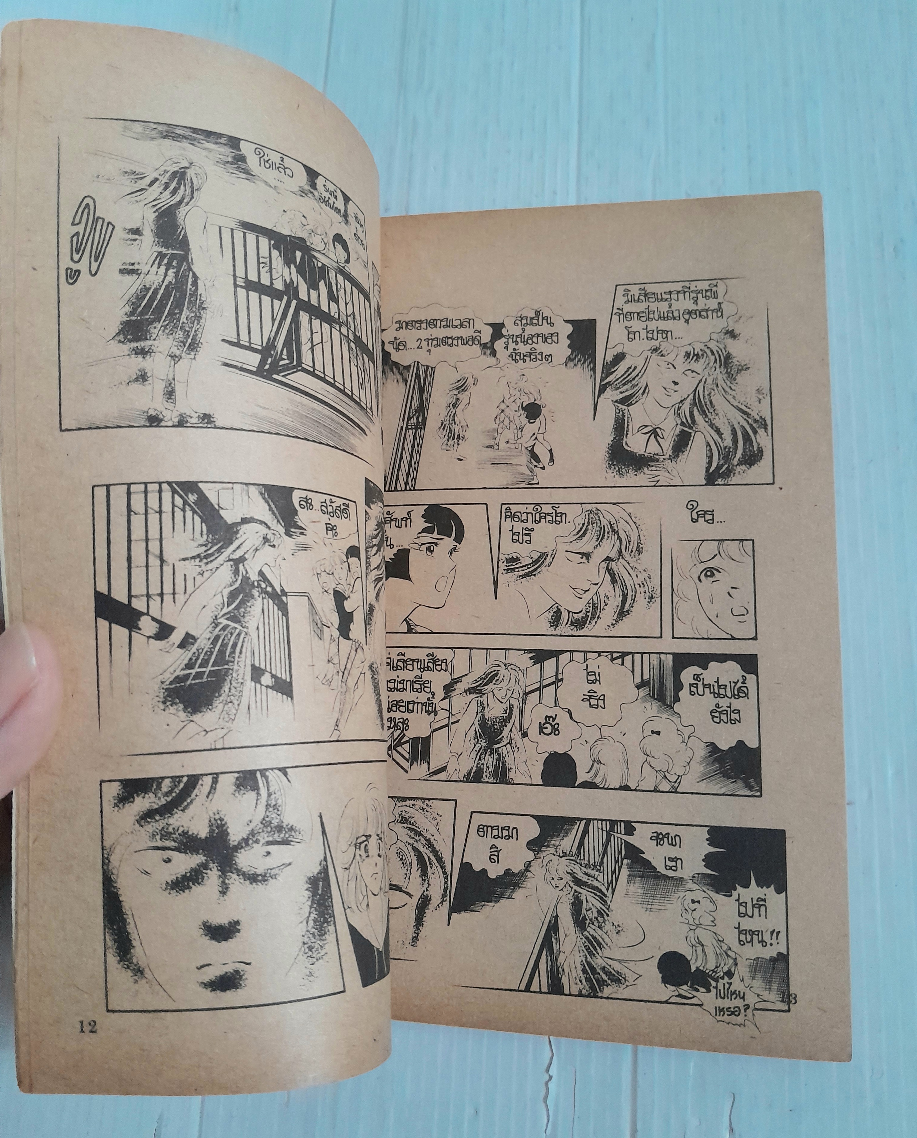 ปีศาจสยองขวัญ ตอนวิญญาณที่โรงเรียน (เล่มเดียวจบ) / Kuroda Moronu