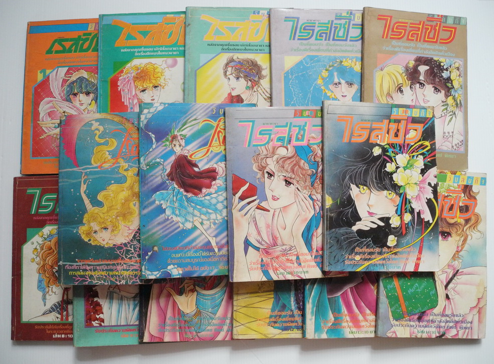 ไรสซิ่ง มายาดารา เล่ม 1-3,5-6,8-9,11-17,19 รวม 15 เล่ม