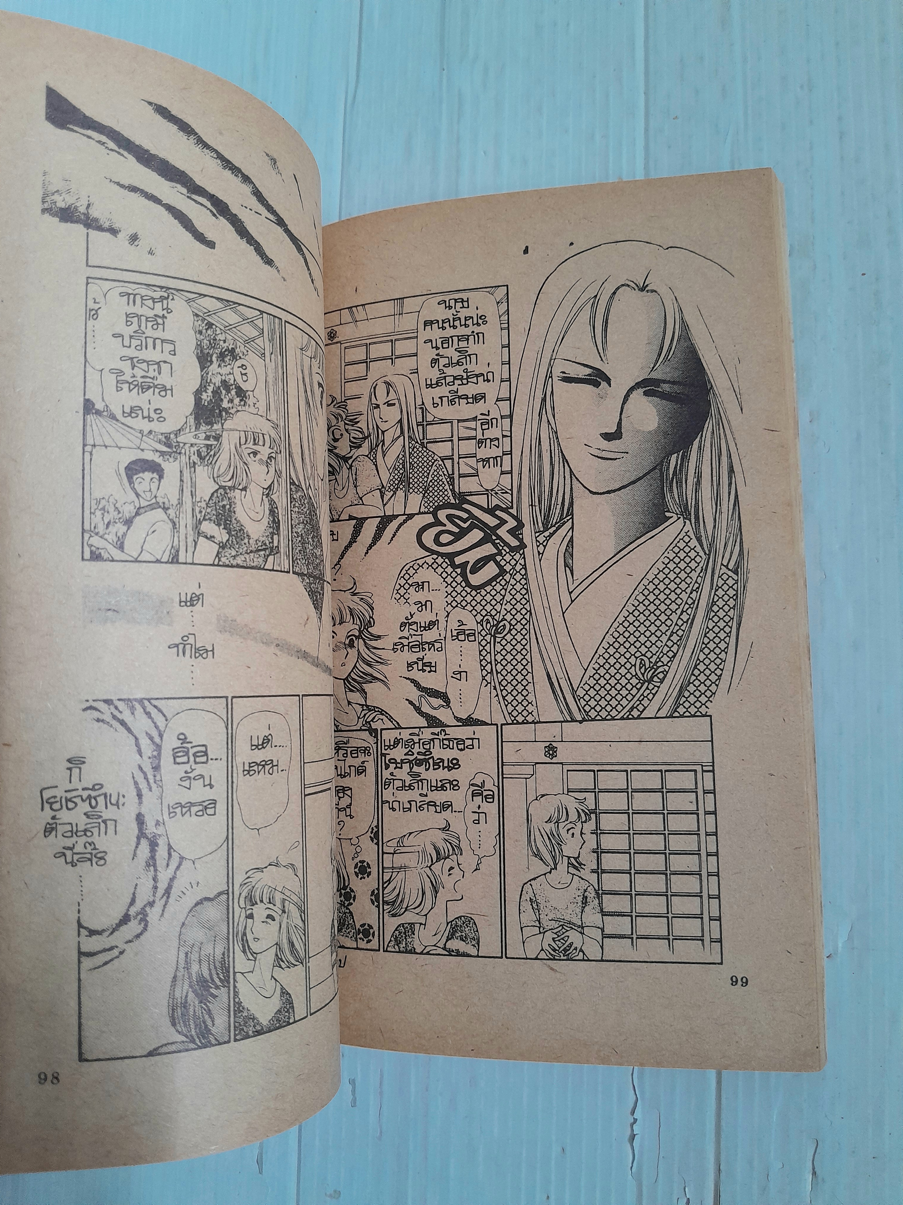 ลำนำเพลงสาป (เล่มเดียวจบ) / ฮาระ จิเอโกะ