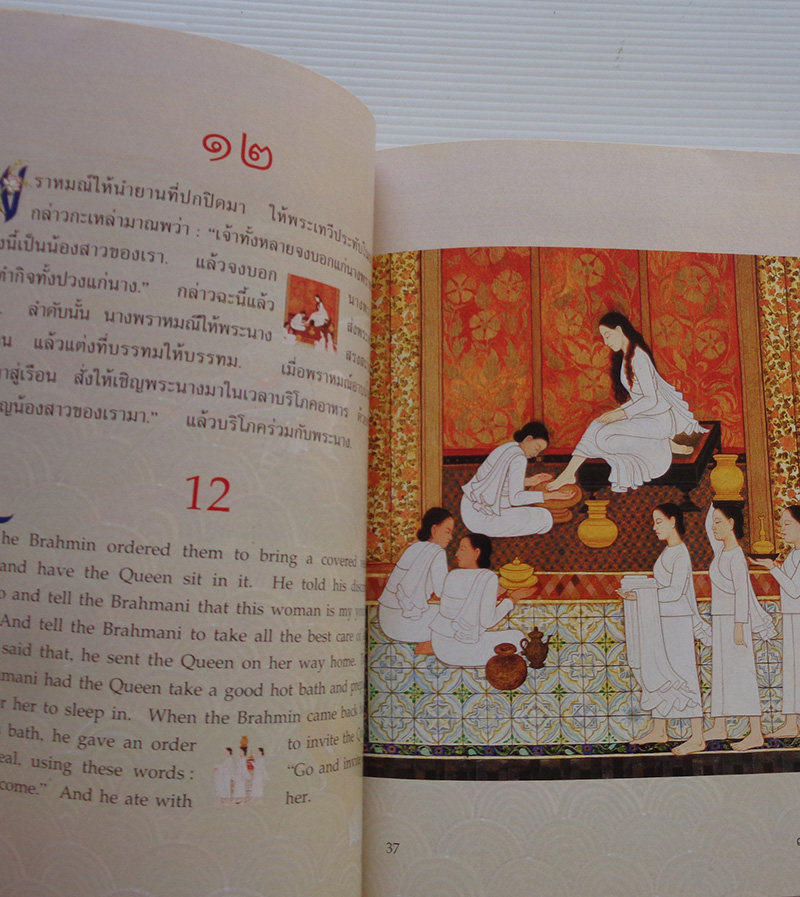 พระมหาชนก The story of Mahajanaka / พระราชนิพนธ์ในพระบาทสมเด็จพระปรมินทรมหาภูมิพลอดุลยเดช