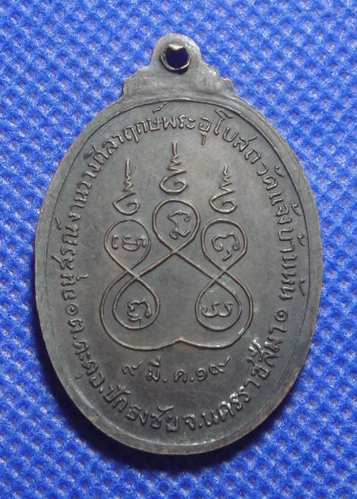 หลวงปู่ท้าว วัดจระเข้หิน