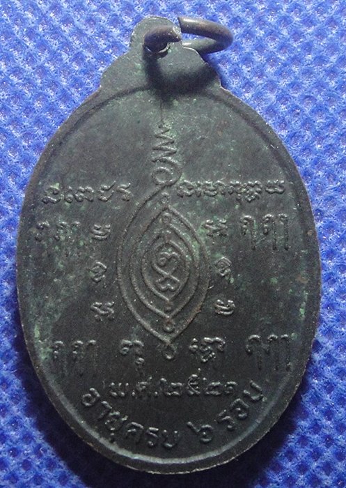 หลวงพ่อเที่ยง วัดหนองผักชี