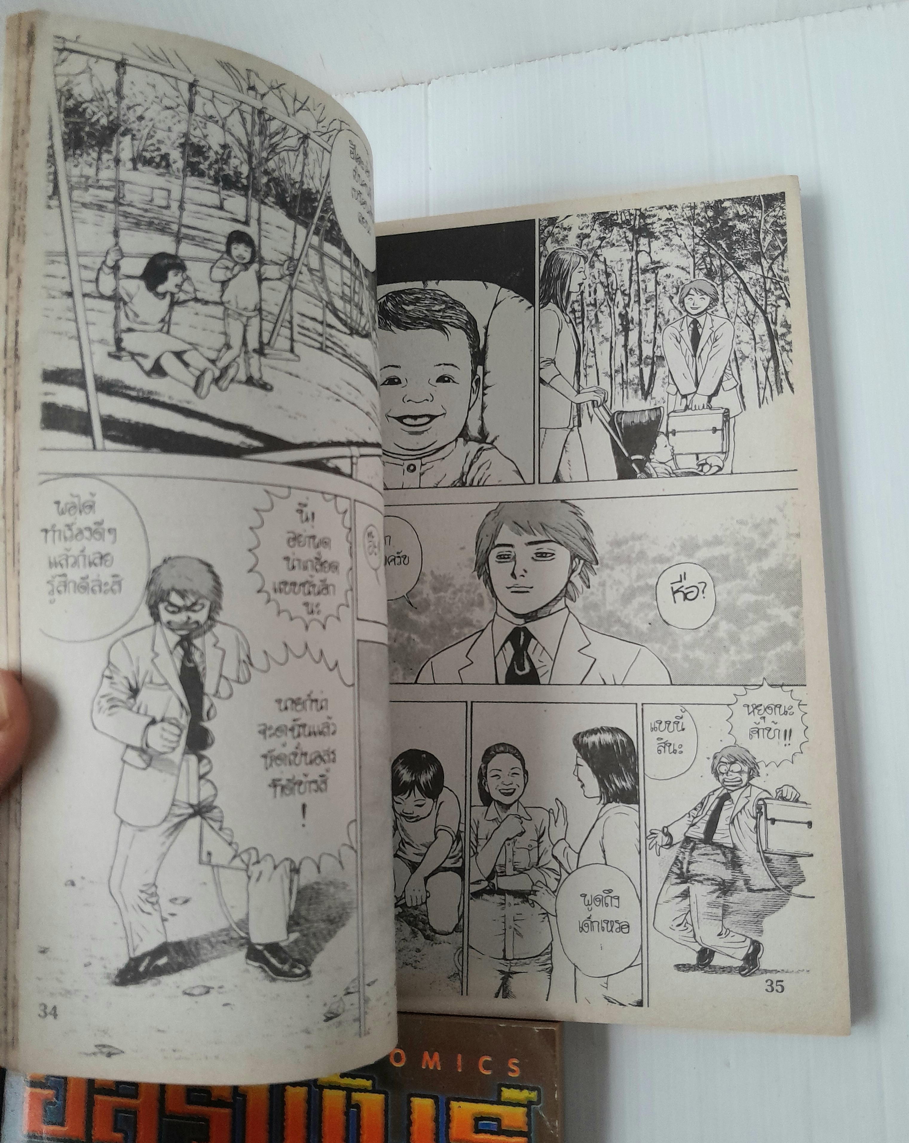 อสูรพันธุ์เขมือบโลก 5 เล่มจบ / เท็ตซึยะ ซารุวาตาริ