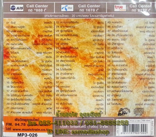 MP3 ซูเปอร์ฮิต โดนใจ2