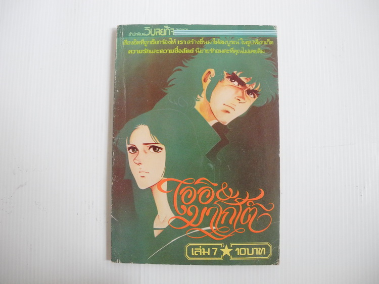 ไออิ&มาโกโต้ เล่ม 7
