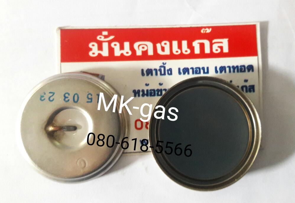 อะไหล่หม้อหุงข้าวแก๊ส เทอร์โมสตัส