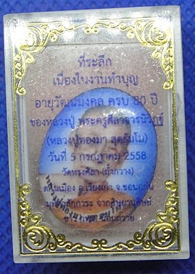 หลวงปู่ทองมา สุตธัมโม วัดถ้ำกวาง