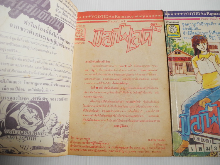 มิลกี้เลดี้ 3 เล่มจบ / ทากาฮาชิ ชิซูรุ