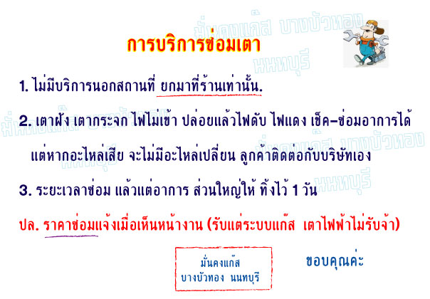 บริการปรีษา - ซ่อม*(ตลาดบางบัวทอง จ.นนทบุรี) เตาแก๊ส จำหน่ายอะไหล่เตา