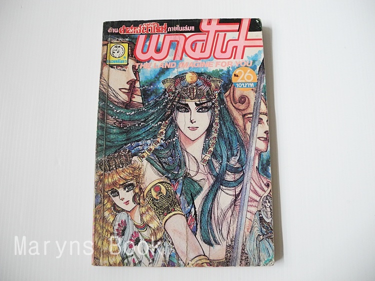 พาฝัน เล่ม 26
