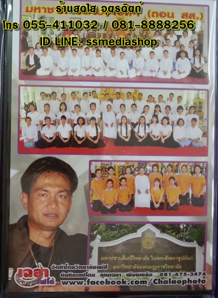 DVD เทศน์แหล่ อ.ธีรเดช เรื่อง มหาปชาบดี