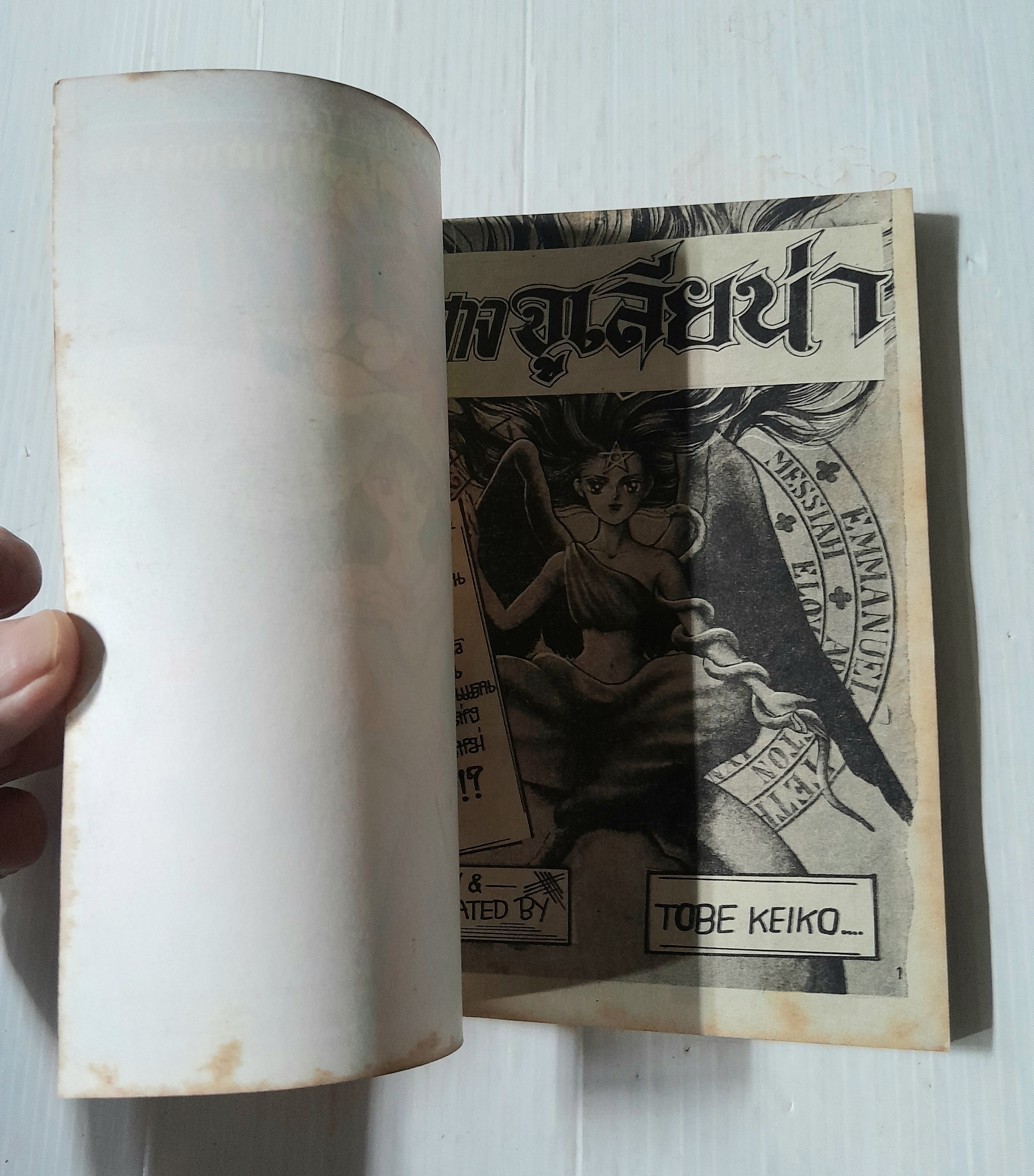 ปีศาจจูเลียน่า (เล่มเดียวจบ) / Tobe Keiko