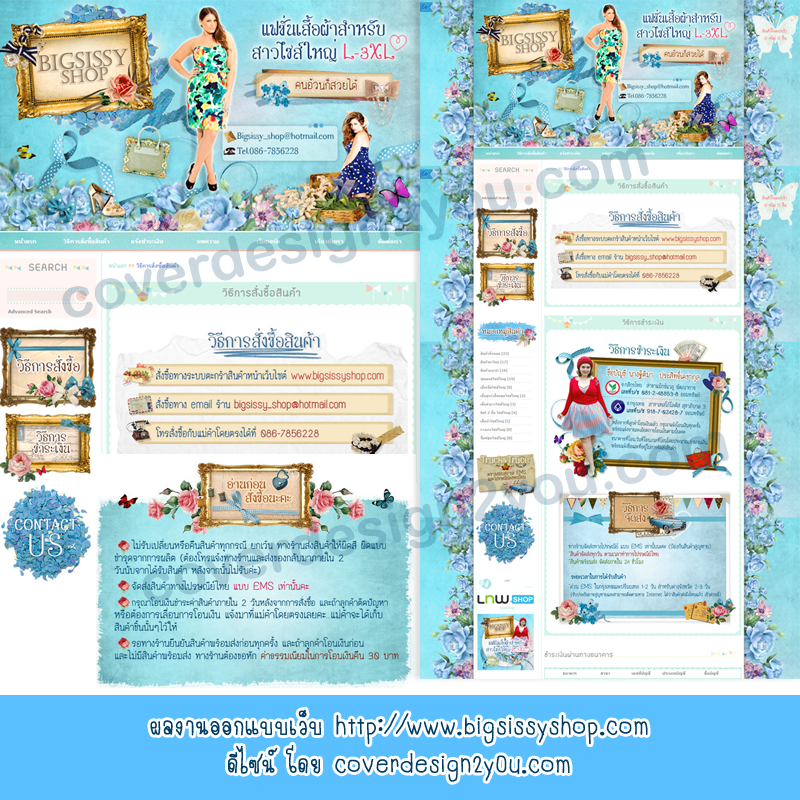 รับออกแบบเว็บร้านค้าออนไลน์ ราคาถูก