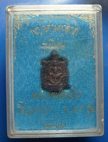 พญาเต่ามหาลาภหลวงปู่หลิว