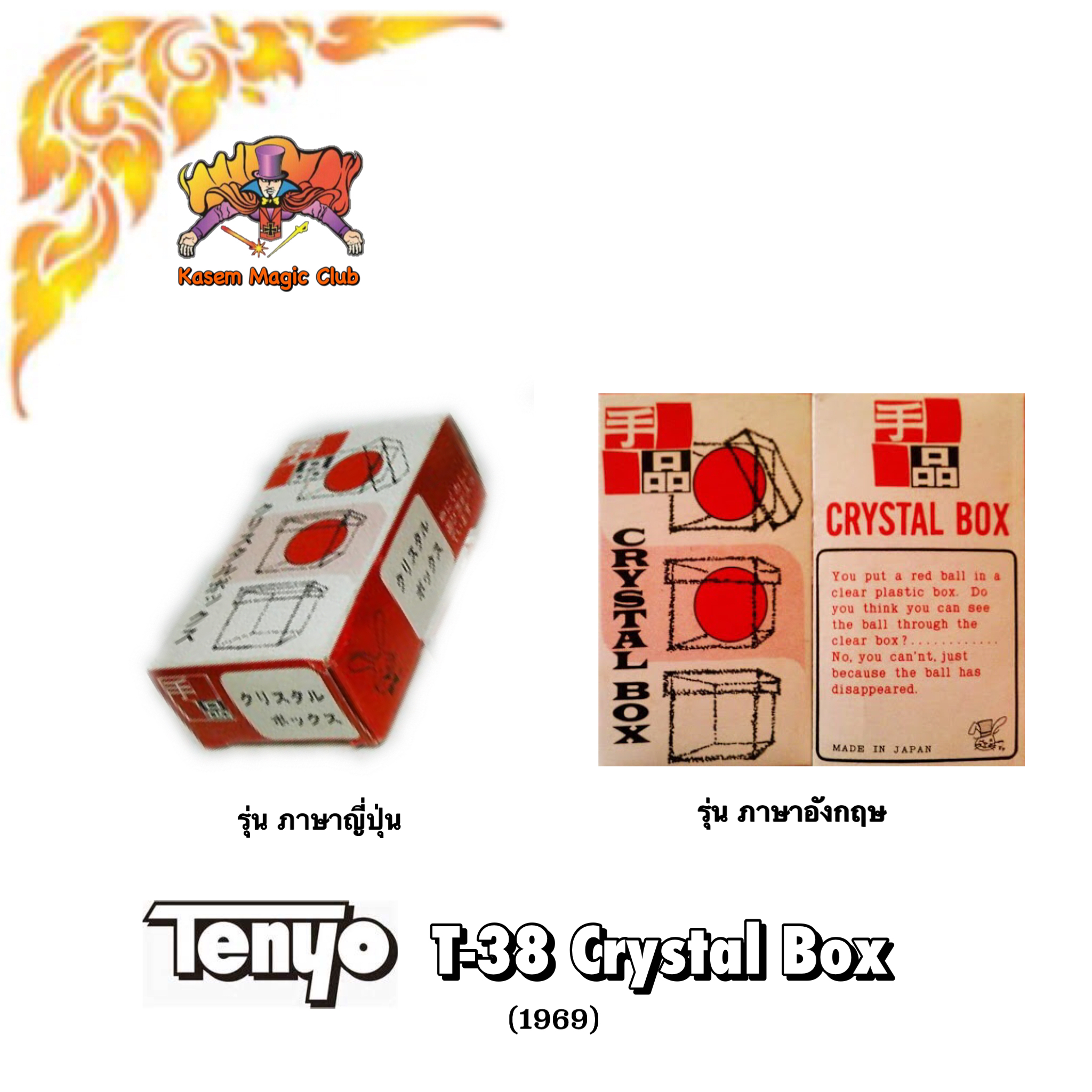 T-38 Crystal Box by HIDEO KATO, 1969