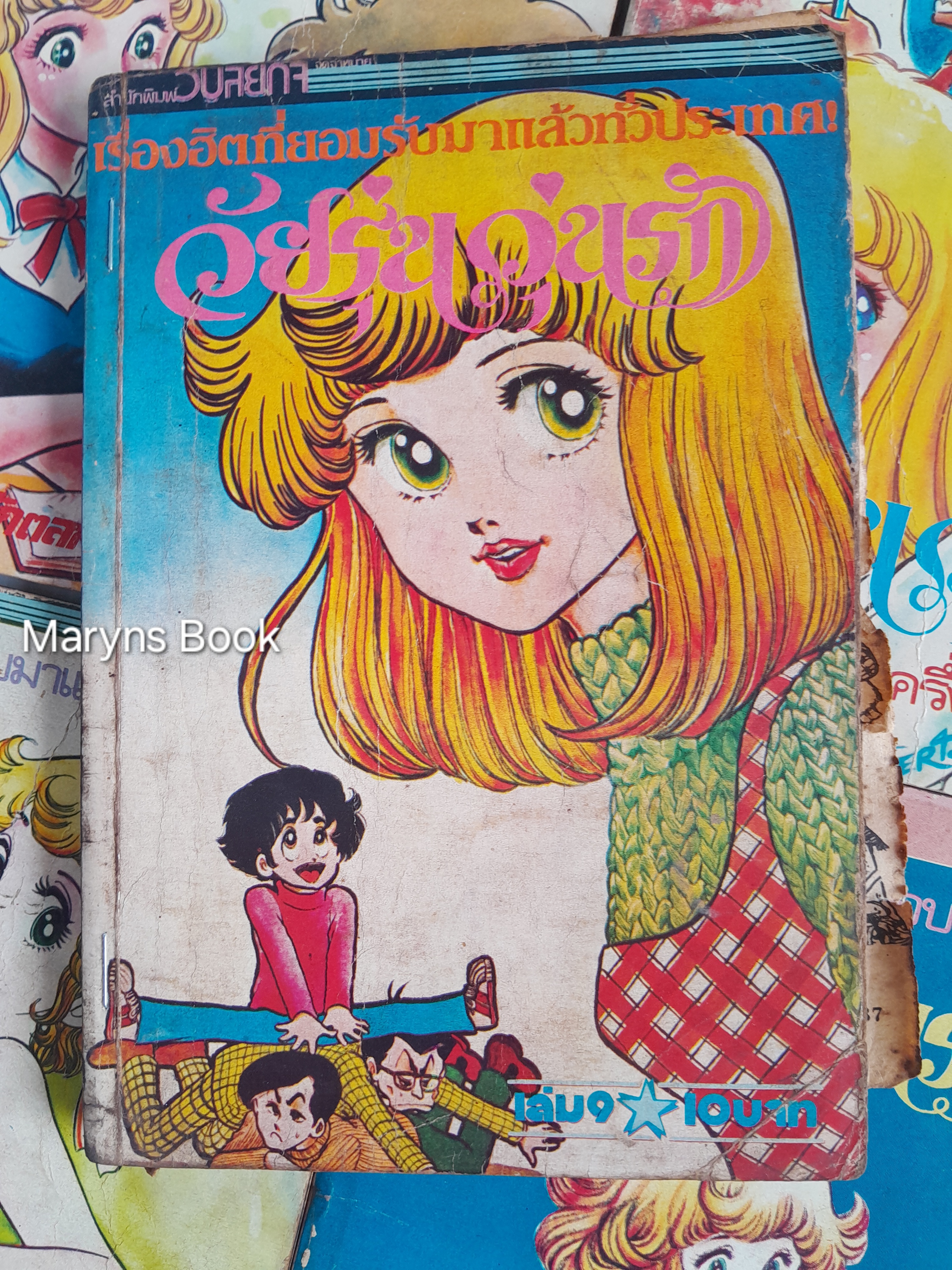 วัยรุ่นวุ่นรัก 9 เล่มจบ / ยูชึกิ ฮิคารุ