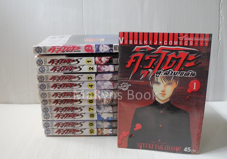 คิรุโตะ S คู่ล้างแค้น 2 ภาค (12 เล่มจบ) / Miyuki Takahashi