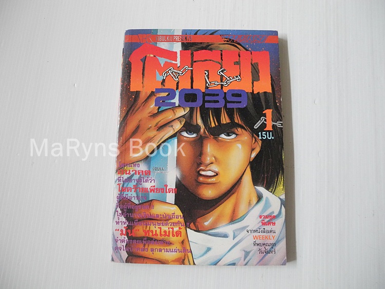 โตเกียว 2039 เล่ม 1