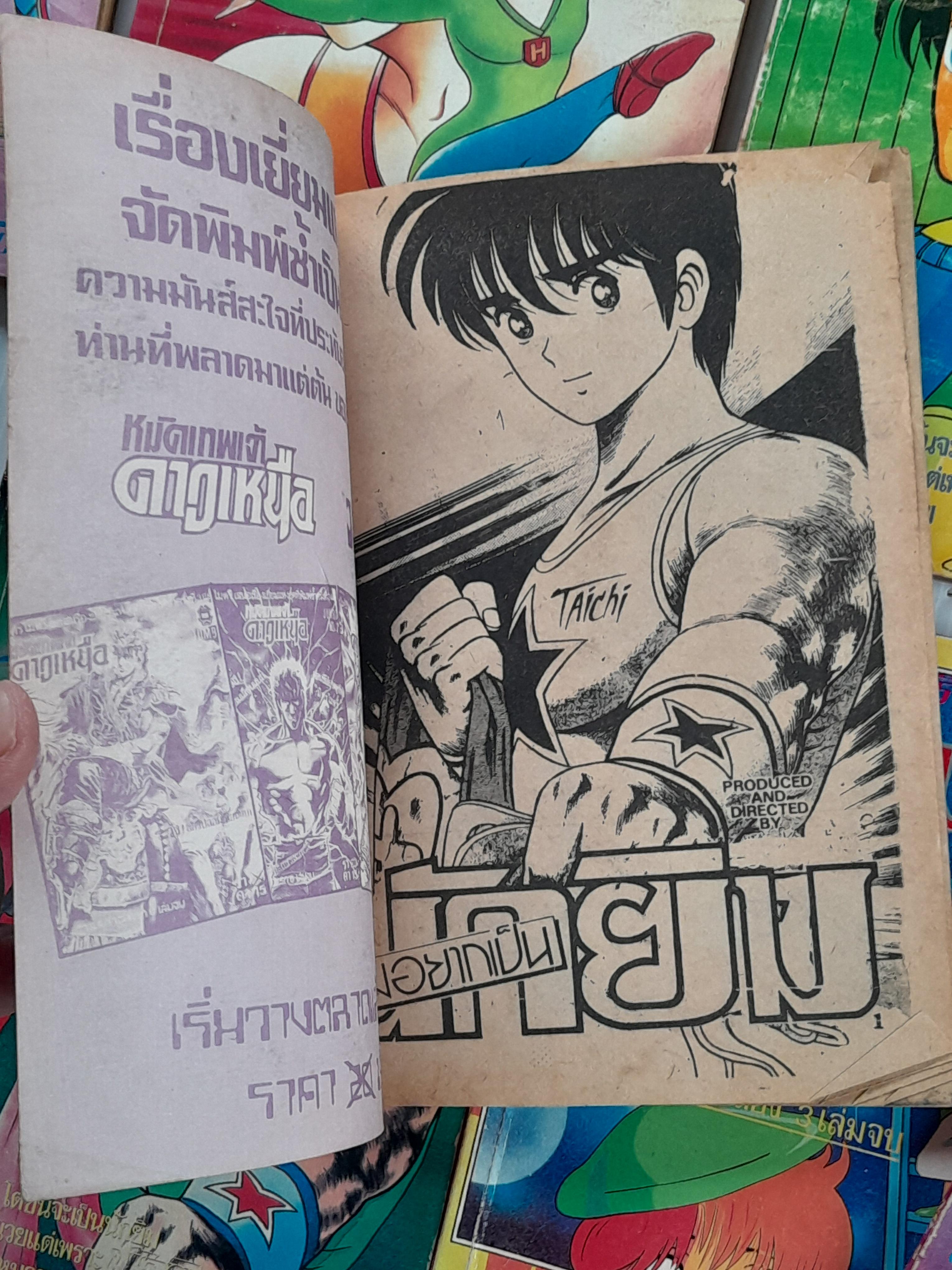 ผมอยากเป็นนักยิม 9 เล่มจบ