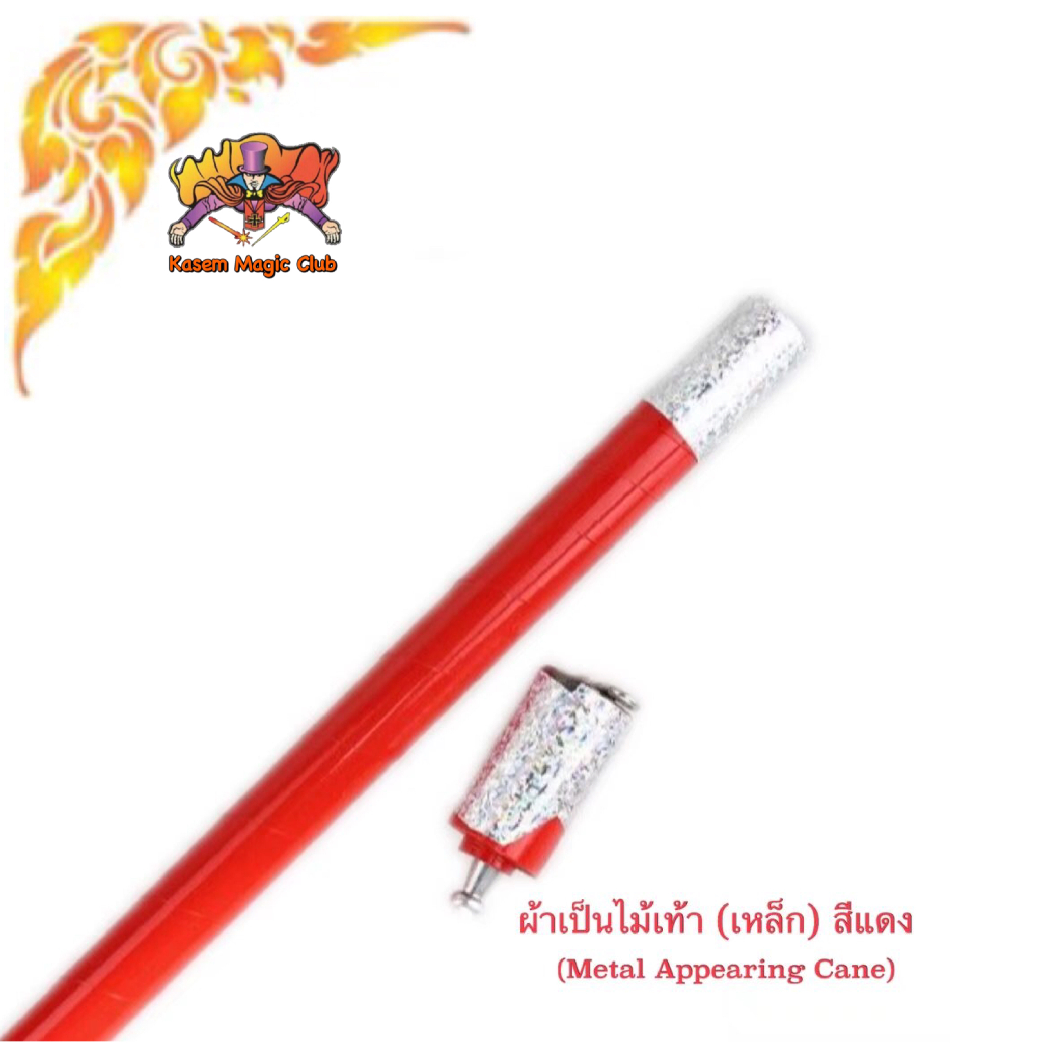 อุปกรณ์มายากล ผ้าเป็นไม้เท้า (โลหะ) (Metal Appearing Cane）