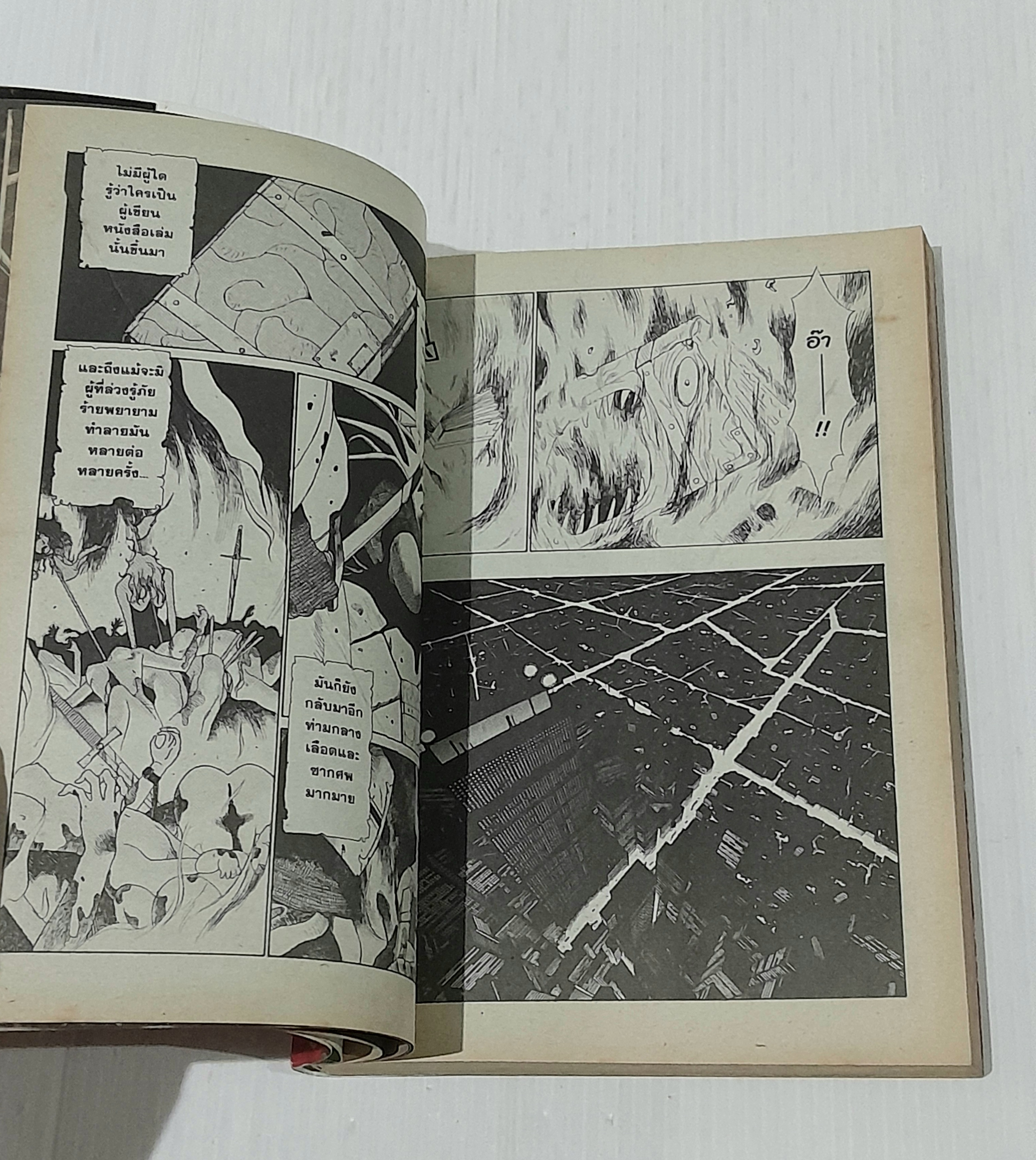 คัมภีร์นรก (เล่มเดียวจบ)