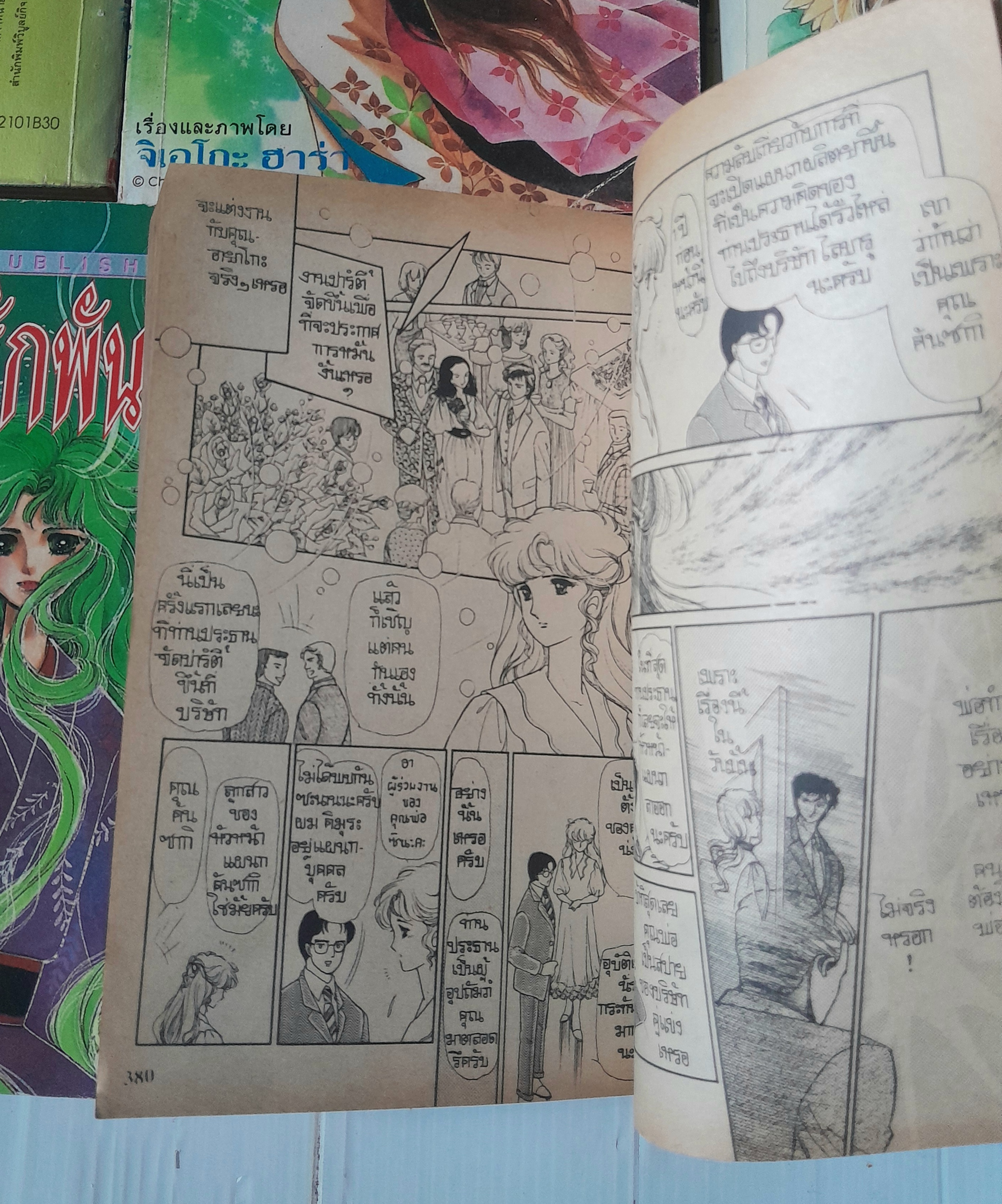 เพลงรักพันราตรี 5 เล่มจบ / ฮาระ จิเอโกะ