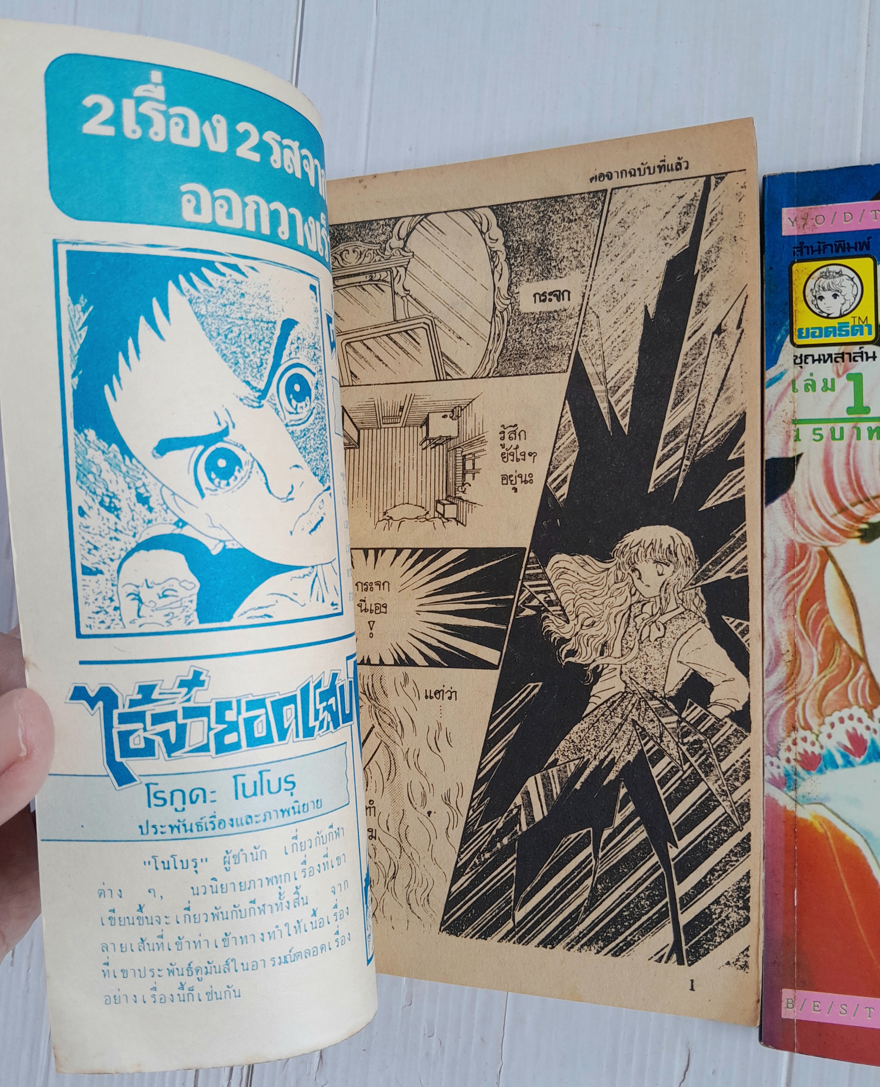 บัญญัติผีนรก 3 เล่มจบ / มัตสึโมโตะ โยโกะ