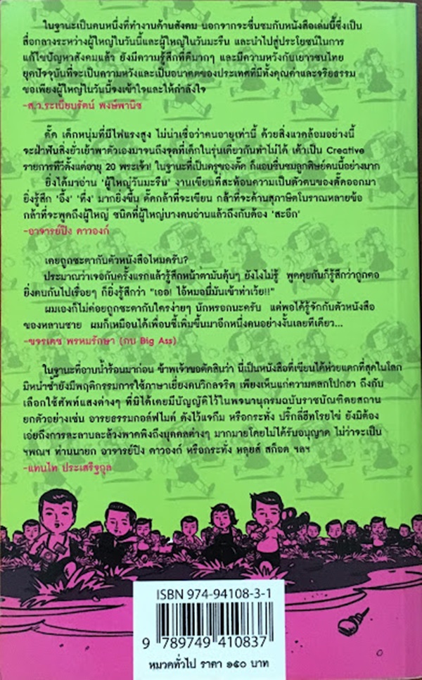 ผู้ใหญ่วันมะรืน